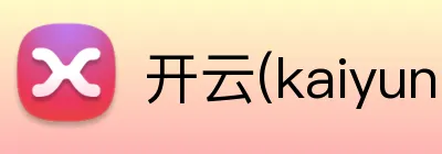 开云(kaiyun)手机 Logo